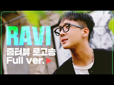 SOS치자마자 곡 뽑아낸 라비(<strong>RAVI</strong>)🤘 줍터뷰 로고송 full ver.