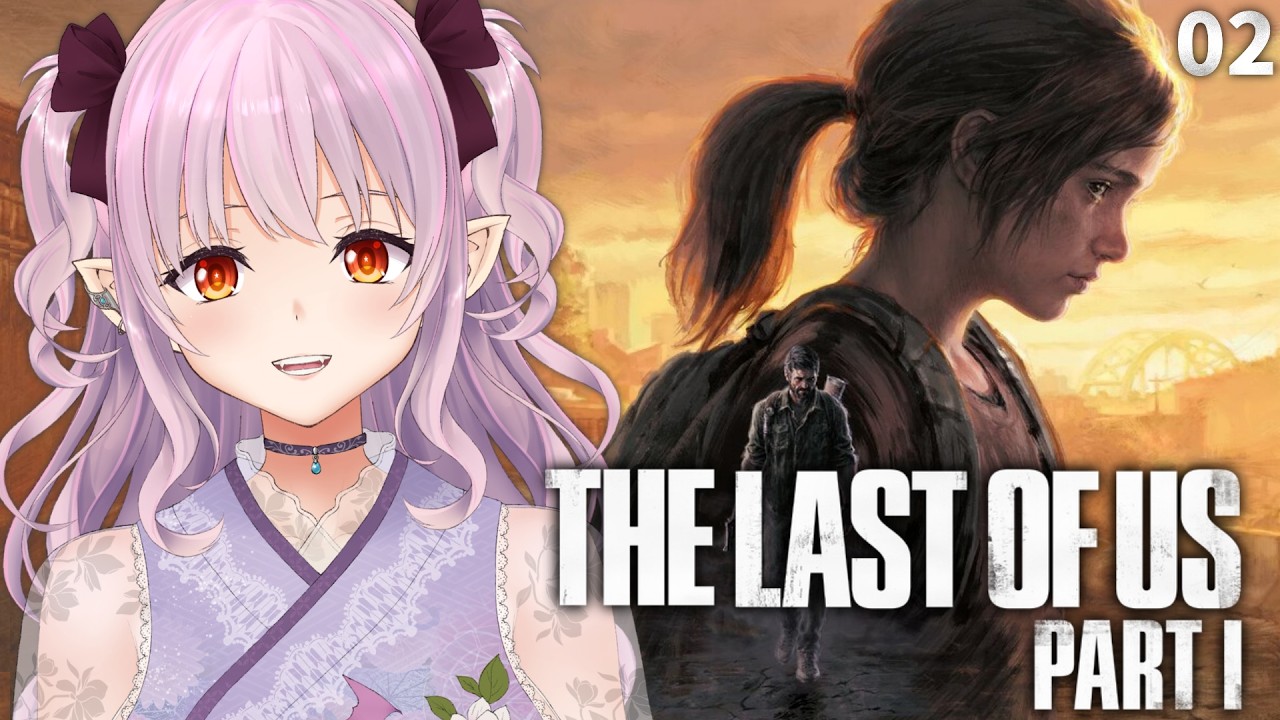 【The Last of Us Part1】ずっとやりたかった名作「ラストオブアス」をプレイする!【初見実況】02
