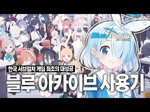 블루아카이브 3년간 해보고 느낀점 