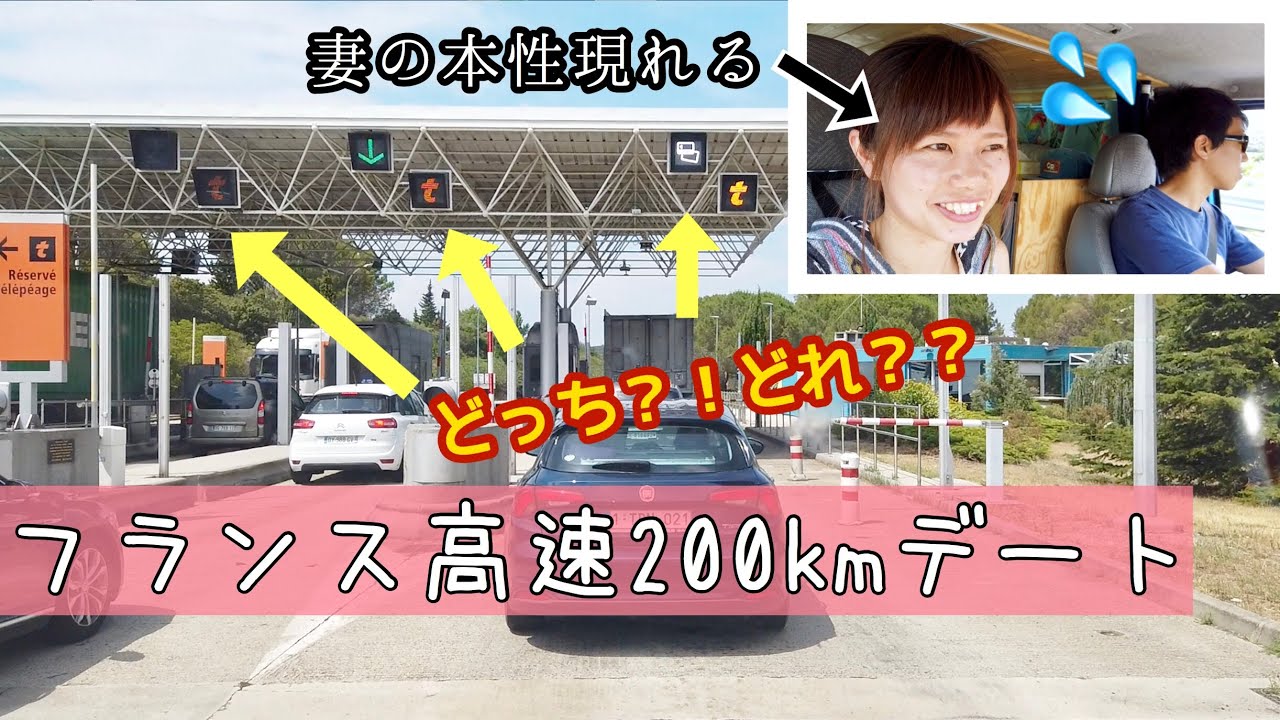 夫婦車中泊 高速道路0kmの大移動で妻の本性現る Youtube 夫婦車中泊 高速道路0kmの大移動で妻の本性現る Youtube