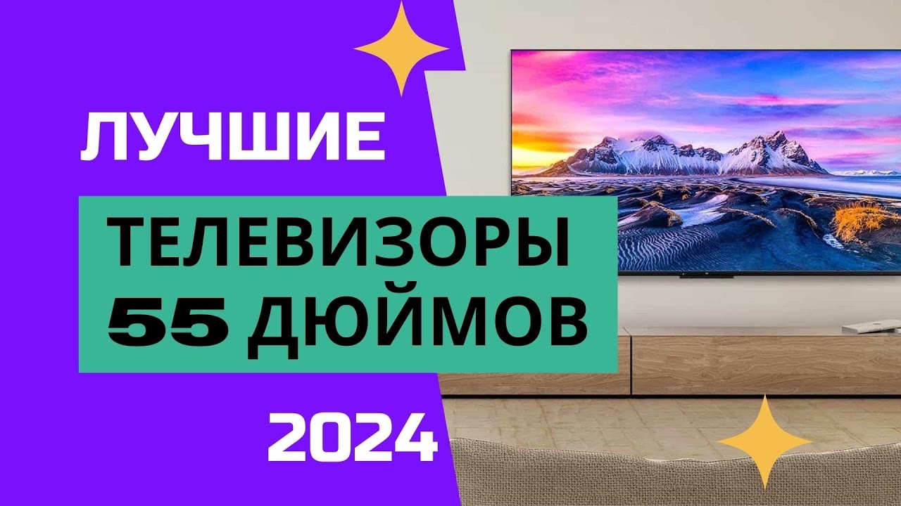 Топ телевизоров 55 дюймов 2024 года. Lg 50uq76003ld 2022 led, hdr. Топ телевизоров 55 дюймов 2024 года. Xiaomi mi tv qled. Haier h65s9ug pro.