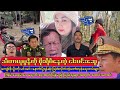 သီတာယုမွန်ကို စိုးရိမ်နေတဲ့ငါးမင်းဆွေ