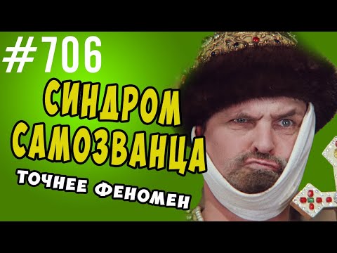 синдром феномен самозванца в психологии. Как избавиться