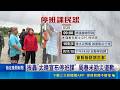 屏東明停班停課 高雄10行政區明停班課 旗山.美濃.茂林 視雨勢"滾動式停班課"｜記者 朱俊傑 田居達 翁郁雯｜三立新聞LIVE