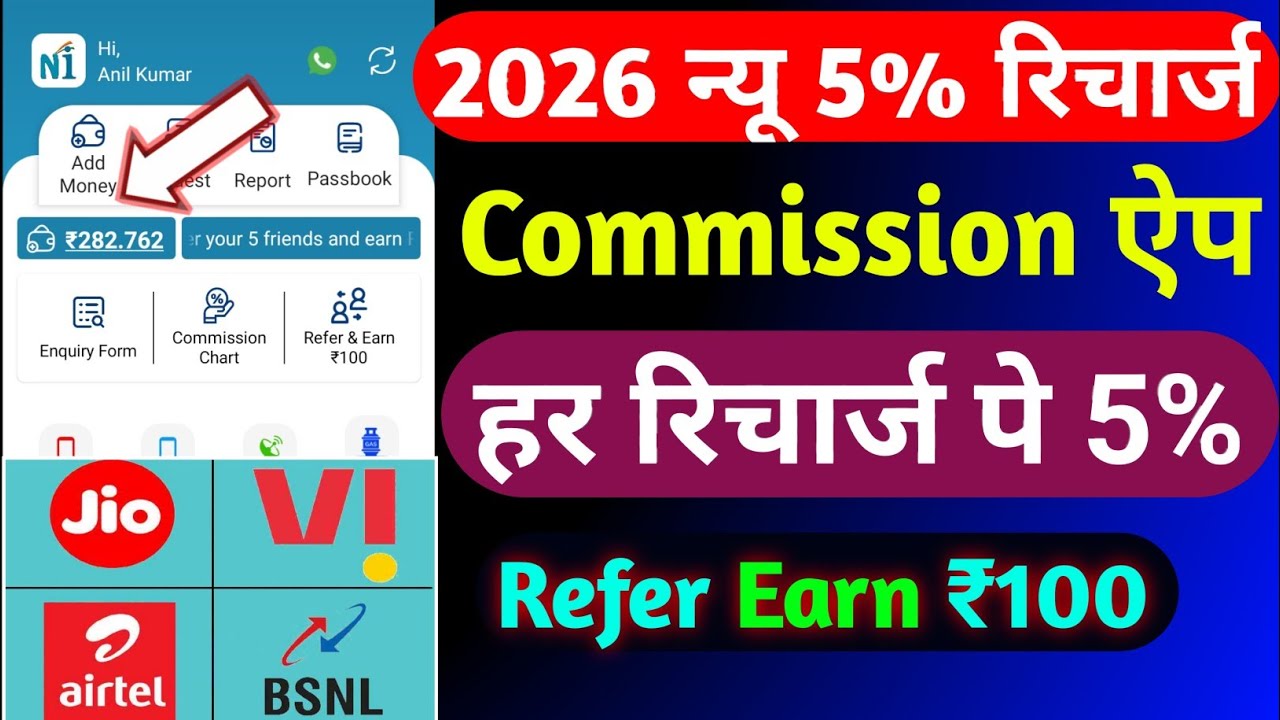 😀 2026 Best Mobile Recharge Commission App | New Recharge Commission App | Jio Recharge Cashback App