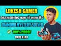 LOKESH GAMER DIAMOND TRICK ll LOKESH GAMER DIAMOND KAHA SE LATA HAI? ll 🤔🤔