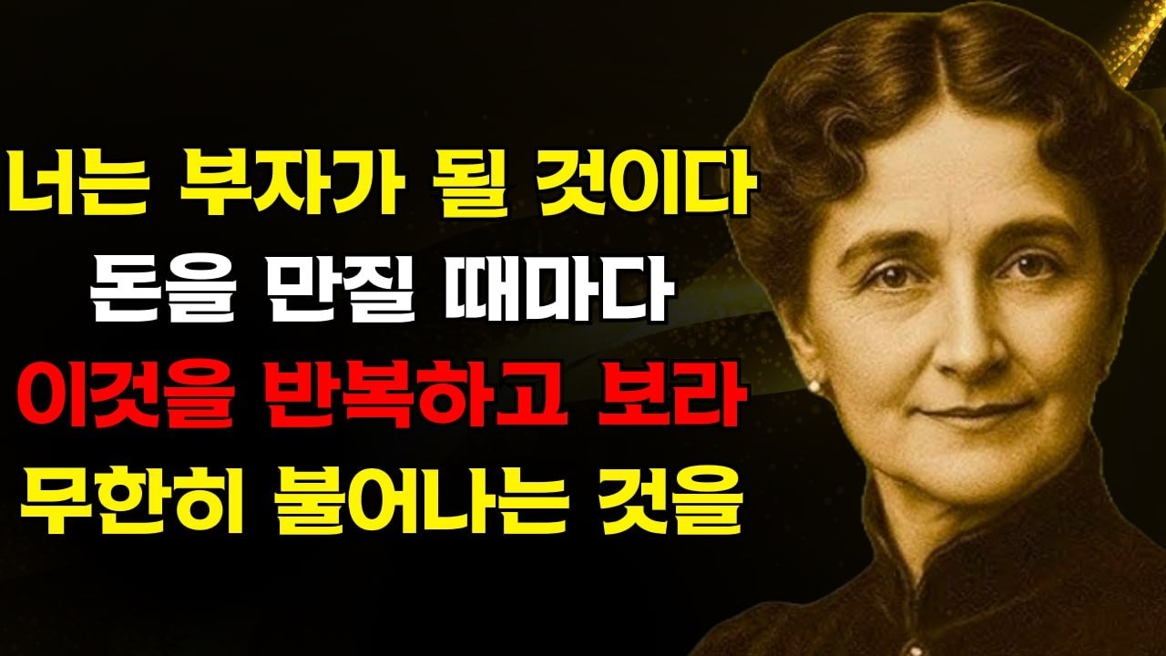 너는 부자가 될 것이다: 돈을 만질 때마다 이것을 반복하고 무한히 불어나는 것을 보라 | 플로렌스 스코벨 신