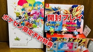【ポケセン限定予約特典】ポケモンソードシールド　ニンテンドースイッチライト　ザシアン　ザマゼンタ　開封プレイ　サザンドラ のキョダイマックス！？が楽しみ！