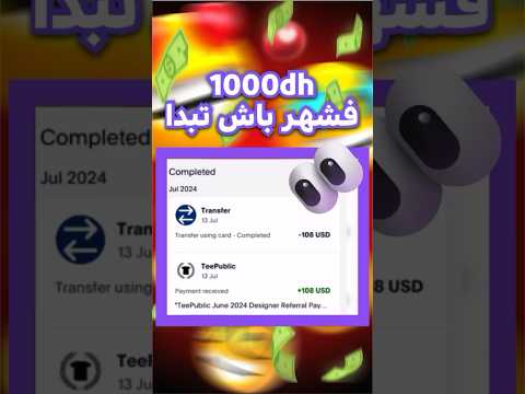 ربح 1000 dh فشهر للمبتدئين 🤑 و بدليل | be aware