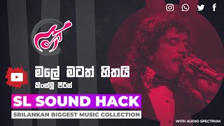 Male Matath Hithai - Kingsly Peiris (මලේ මටත් හිතයි - කීංස්ලි පීරිස්)