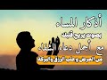 اذكار المساء بصوت يريح قلبك جداااامع دعاء الشفاء من المرض و جلب البركة و الرزق Athkar Of Evening 