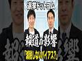 「減税しないバイアス？」メディアの見方に新たな視点【2026年5月3日】#shorts #政治 #自民党 #高市早苗 #オールドメディア #今野忍 #永濱利廣#消費減税#食料品消費税ゼロ