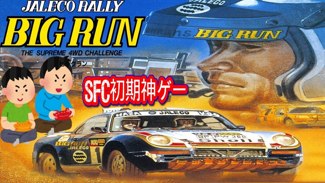 1991年3月20日 ジャレコ ラリー ビッグラン レトロゲーム ゲームプレイトレイラー 【コメ付き】