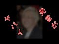 裏口入学をしたと話題になり炎上の高須院長がヤバイ！