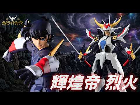 千値練】伝説の鎧擬亜「輝煌帝」烈火‼️ 劇中ポージング＆可動解説動画