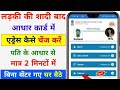 Wife Ka Aadhar Card Me Address Kaise Change Kare Online | Wife Aadhar Card Address Change Documents