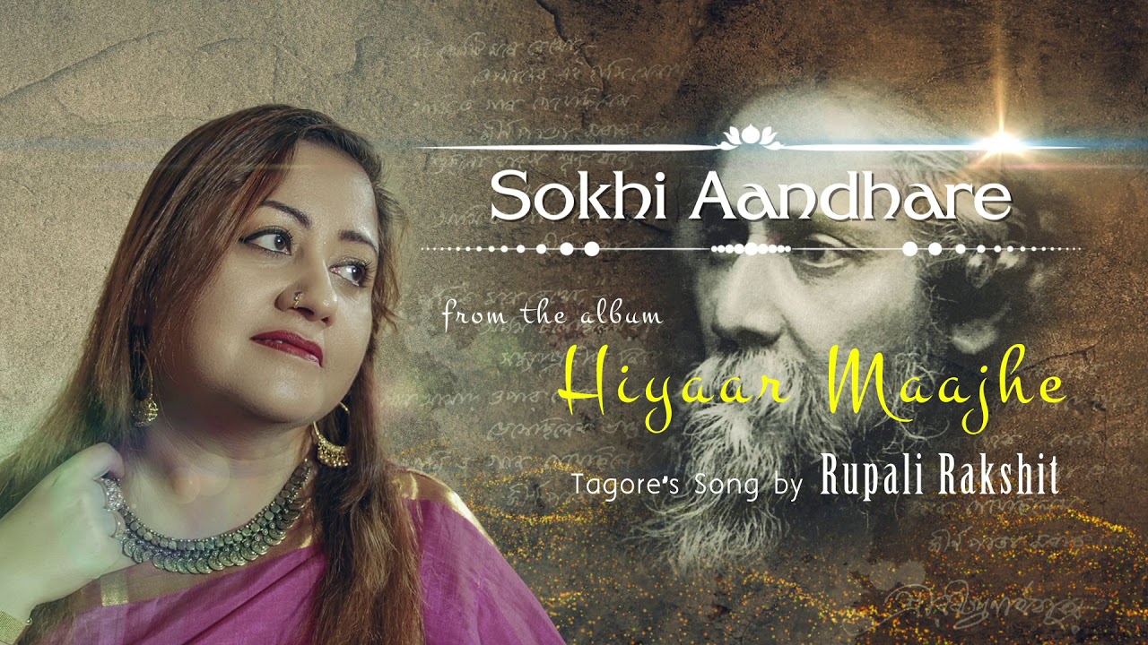 Sokhi Aandhare (Audio) | ULFAT | Rupali Rakshit | Rabindra Sangeet Sokhi Aandhare (Audio) | ULFAT | Rupali Rakshit | Rabindra Sangeet