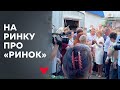 Юлія Тимошенко відвідала центральний базар Тернополя