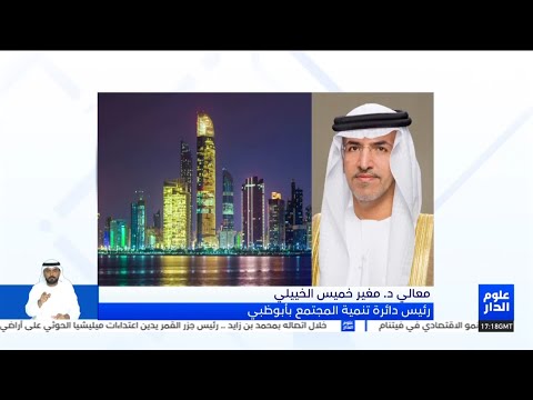 د مغير الخييلي تصدر أبوظبي مؤشر المدن الأكثر أمانا هو من ثمرات المغفور له الشيخ زايد