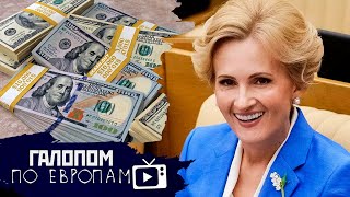 Сгружай доллары! Геймеры овер, Украли реку // Галопом по Европам #466