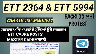 ETT 2364 Update|| ETT 5994 update ||NEW ETT POSTS UPDATE ||MASTER CADRE NEW POSTS UPDATE 