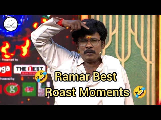 😂😂 சிரிக்கலாம் வாங்க 😂😂| Raamar Roast | #viral #shortsviral #viralvideos #comedyshow#tamil #vijaytv