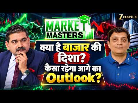 Market Masters: FIIs Selling के बीच बाजार टिकेगा? जानिए संजय दोशी का Outlook