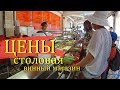 ПОСЕЛОК СЕННОЙ ТЕМРЮКСКИЙ РАЙОН, ЦЕНЫ