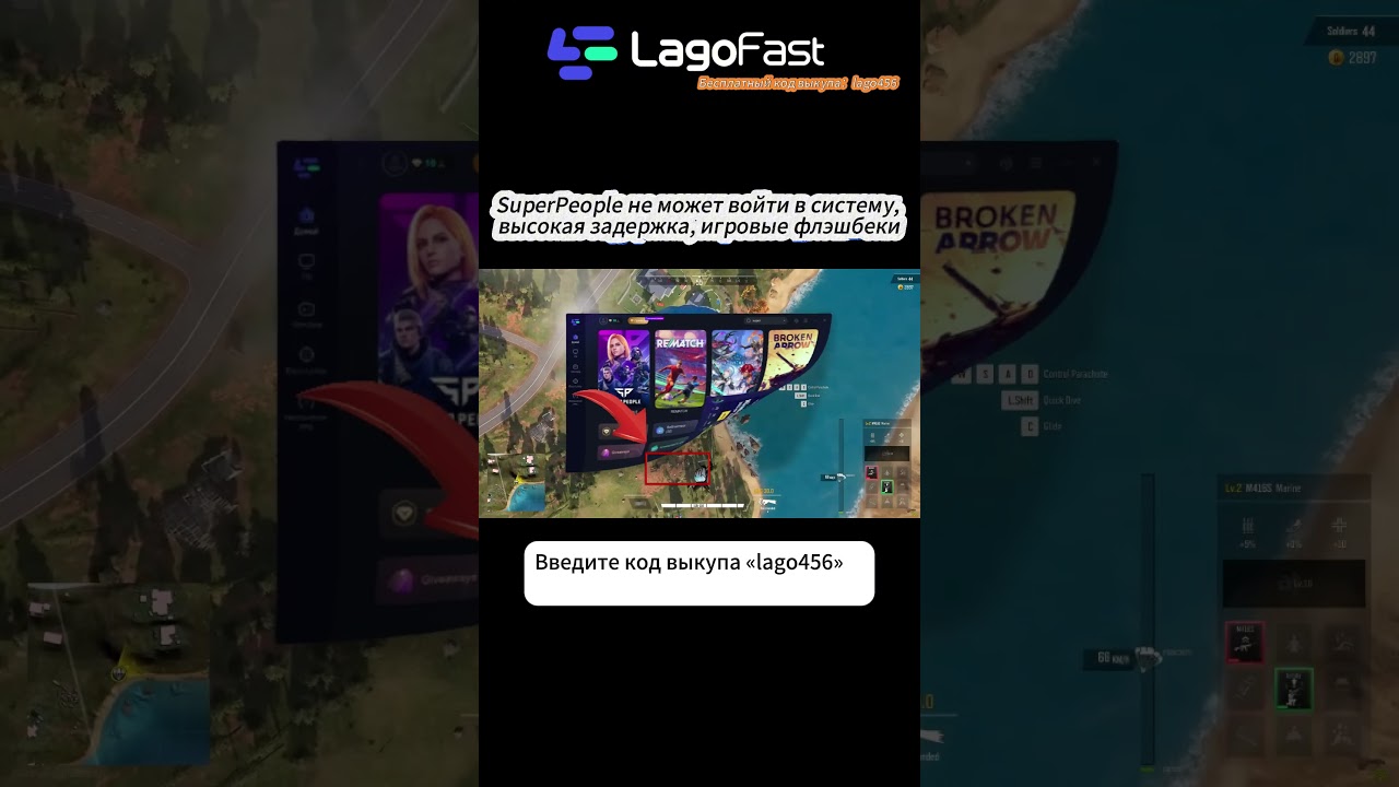 Решение проблемы SuperPeople не может войти в игру, высокая задержка 