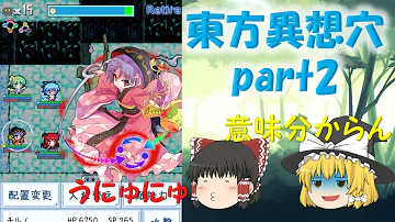 東方異想穴 レベル上げ 東方異想穴 レベル上げ