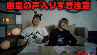 カメラに幽霊の声が入りまくっててツライ…｜オカルト部