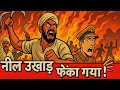 नील की खेती या किसानों की बर्बादी? | Real Story Behind Indigo Revolt | Ep.8