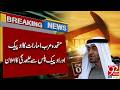 Big Breaking News! UAE leaves OPEC and OPEC+ | Breaking News | 92NewsHD