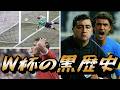 世界中がブチギレた！ワールドカップで最もヤバい誤審TOP10【黒歴史】サッカーW杯 あの韓国対イタリアにマラドーナの疑惑のゴールまで【退場】