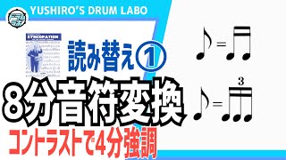 シンコペーションブック使い方①