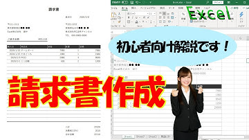 【Excel】請求書の作り方｜VLOOKUP関数・シートの保護・PDF保存など初心者向け解説！