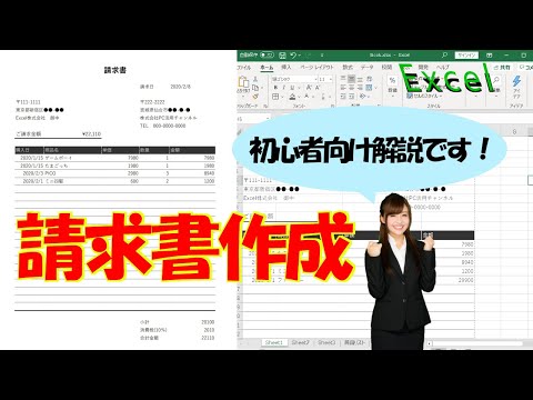 【Excel】請求書の作り方｜VLOOKUP関数・シートの保護・PDF保存など初心者向け解説！
