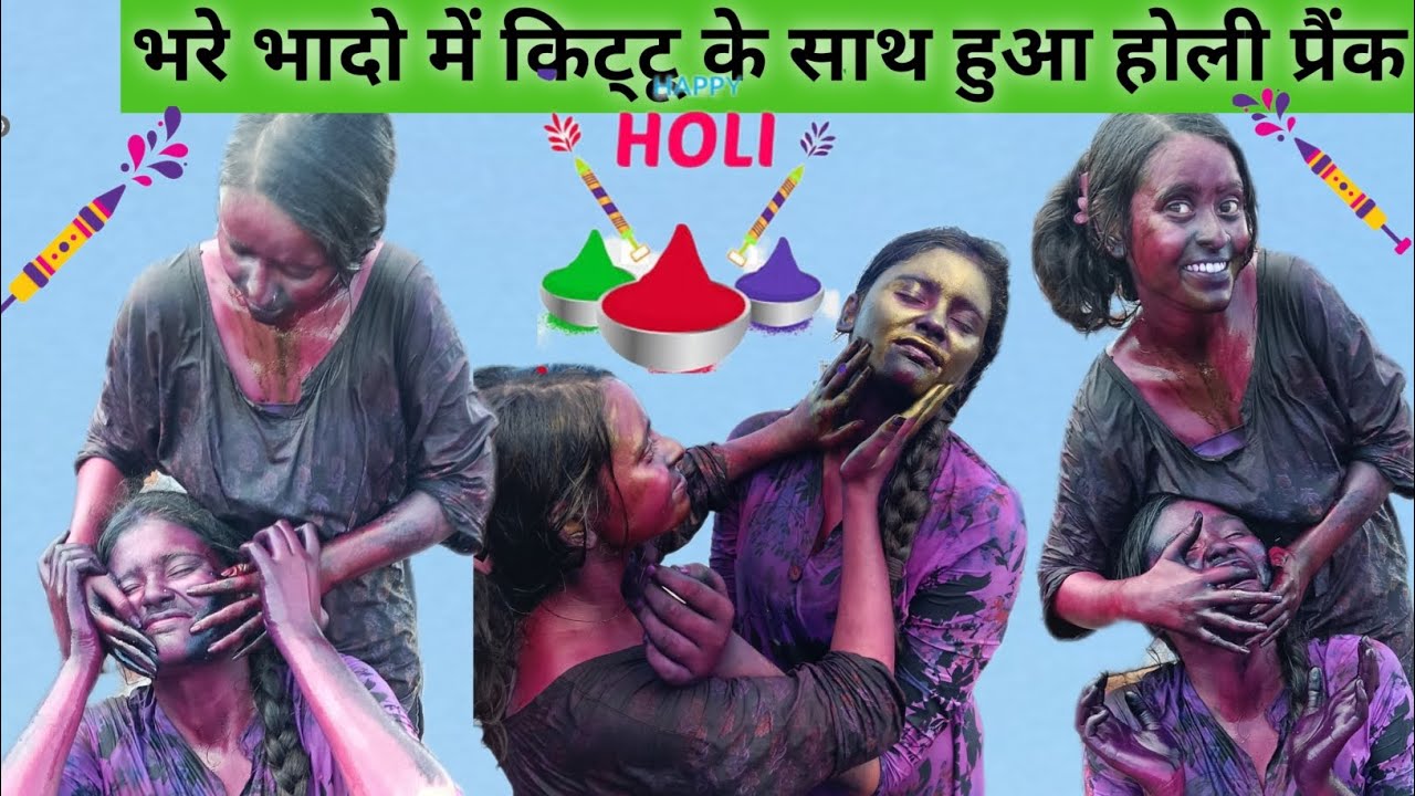 holi prank # please subscribe my YouTube channel support me guys 🙏😁