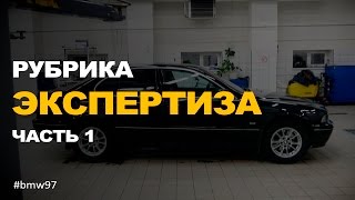 Как выбрать автомобиль с пробегом BMW 5 e39(, 2016-11-13T19:22:49.000Z)