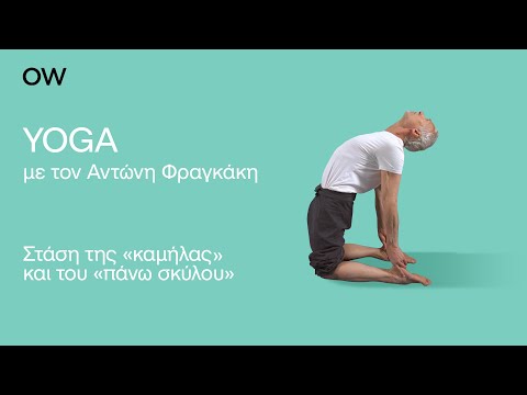 Οι 2 ασκήσεις της yoga που σε χαλαρώνουν και σε δυναμώνουν ταυτόχρονα