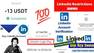 Linkedin ভাড়া ইনকাম শুরু করুন এখনই | Linkedin Account Restriction Verify | How to verify Linkedin