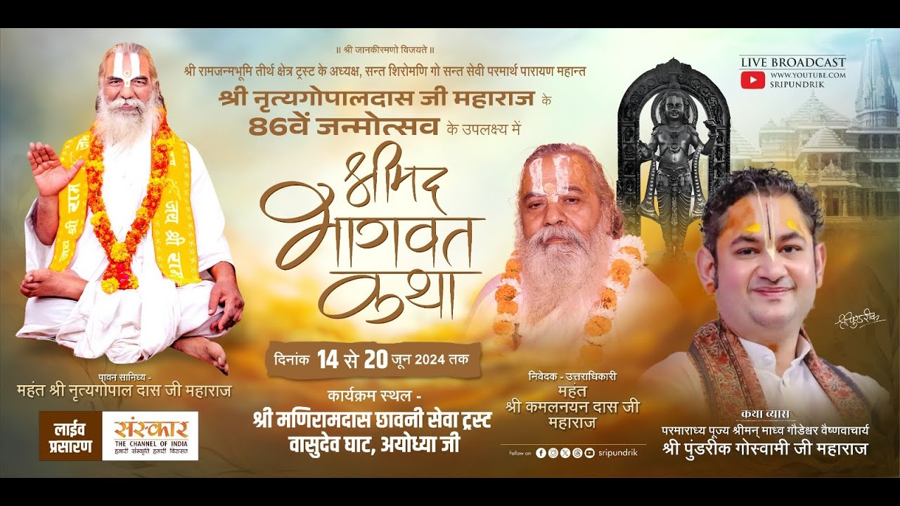 Day 1 | Shrimad Bhagwat Katha | Pujya Sri Pundrik Goswami Ji  | Choti Chawni , Ayodhya ( U,P ) 2024