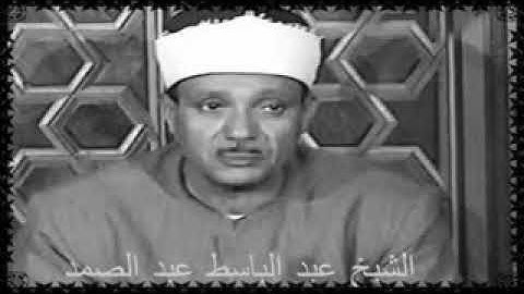 تلاوة من سورة فاطر بصوت عبدالباسط عبدالصمد من 1 الى 18