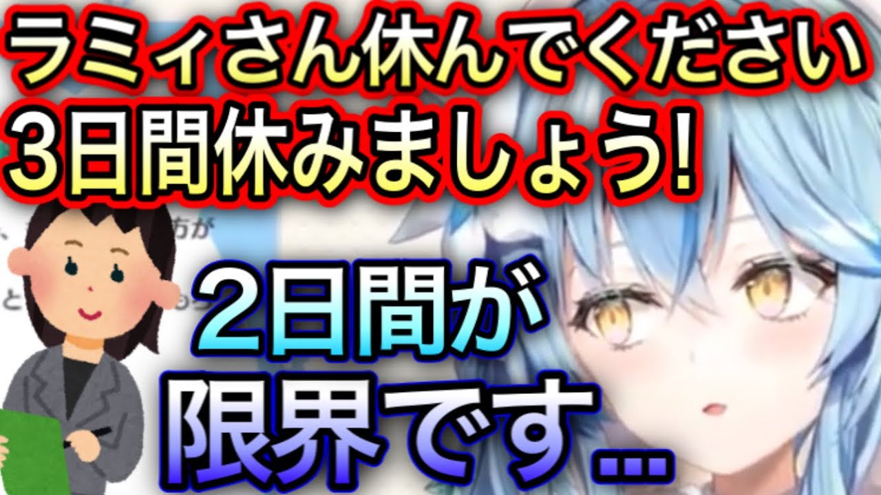 配信のモチベが高すぎて食う事すら忘れるストイックラミィ【雪花ラミィ/切り抜き】