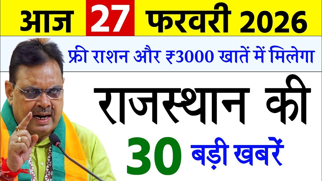 27 February 2026 | Rajasthan Ki 25 Badi Khabrein | Aaj Ki Sabse Badi Updates | Rajstan News Today