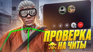 КАК ПРОВЕРЯЮТ НА ЧИТЫ GTA 5 RP?