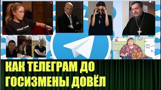 Волна задержаний админов и пиарщиков телеграм каналов