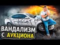 КОТ В МЕШКЕ ОТ СТРАХОВОЙ КОМПАНИИ. АВТО ИЗ США