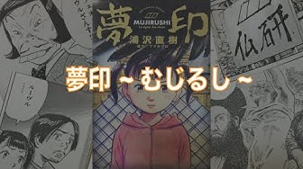 浦沢直樹 Youtube
