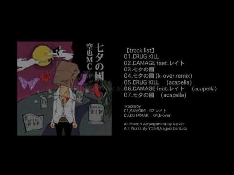 空也MC『七夕の國』